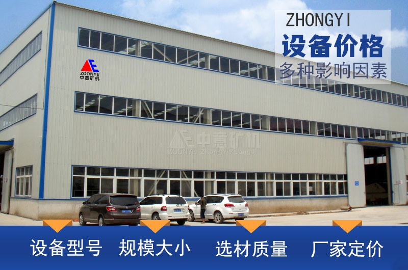 設(shè)備價格
